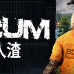 人渣 v0.9.606.86781（SCUM）免安装中文版