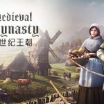 中世纪王朝 v2.3.0.3 单机+联机 送修改器（Medieval Dynasty）免安装中文版