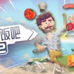 一起做饭吧2（Let\’s Cook Together 2）免安装中文版