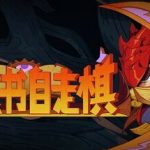 魔法书自走棋 v1.0.003（MagicBookAutoBattler）免安装中文版