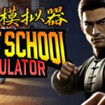 武馆模拟器（Fight School Simulator）免安装中文版