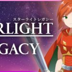 星光遗产（Starlight Legacy）免安装中文版