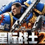 战锤40K 星际战士2 v6.1.0.1 送修改器（Warhammer 40,000: Space Marine 2）免安装中文版