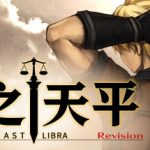 神之天平 v1.4.1 全DLC（ASTLIBRA Revision）免安装中文版