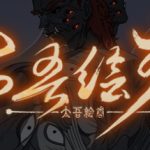 太吾绘卷 v0.0.74.42（The Scroll Of Taiwu）免安装中文版