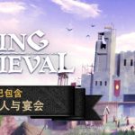 前往中世纪 v0.22.39 送修改器（Going Medieval）免安装中文版