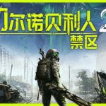 切尔诺贝利人2：禁区 v55600（Chernobylite 2 Exclusion Zone）免安装中文版