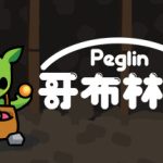 哥布林弹球 v1.1.4（Peglin）免安装中文版